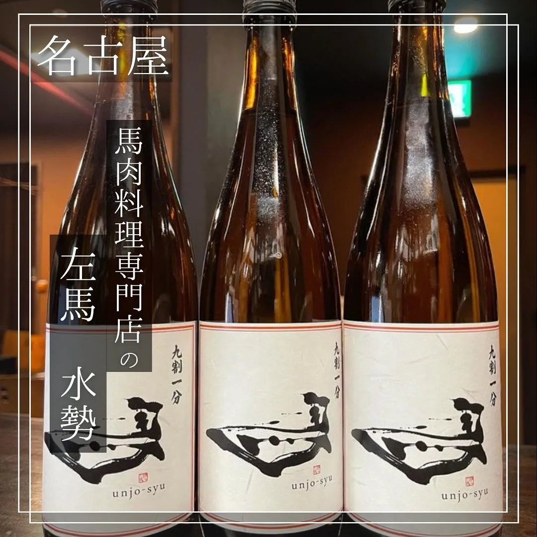 磨き９割１分の日本酒🍶？