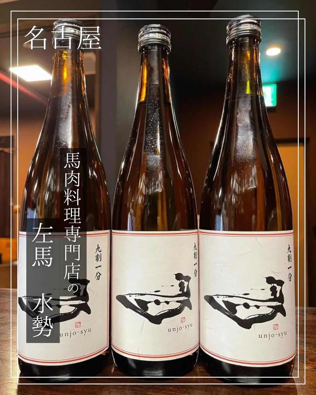 磨き９割１分の日本酒🍶？