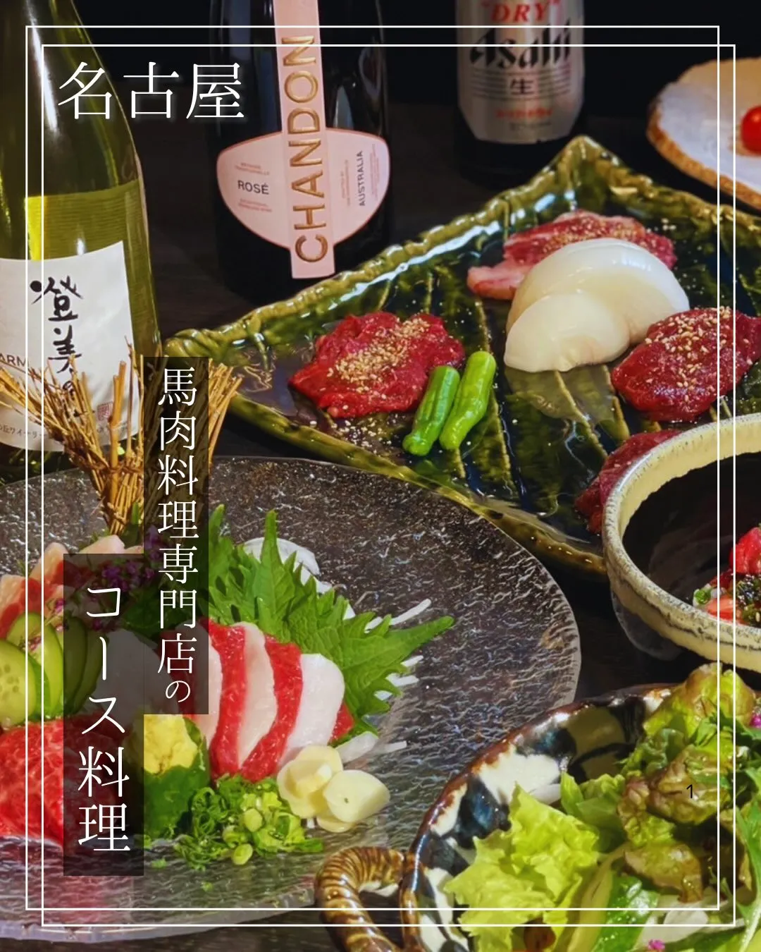 左馬のオススメの料理が一通り楽しめる