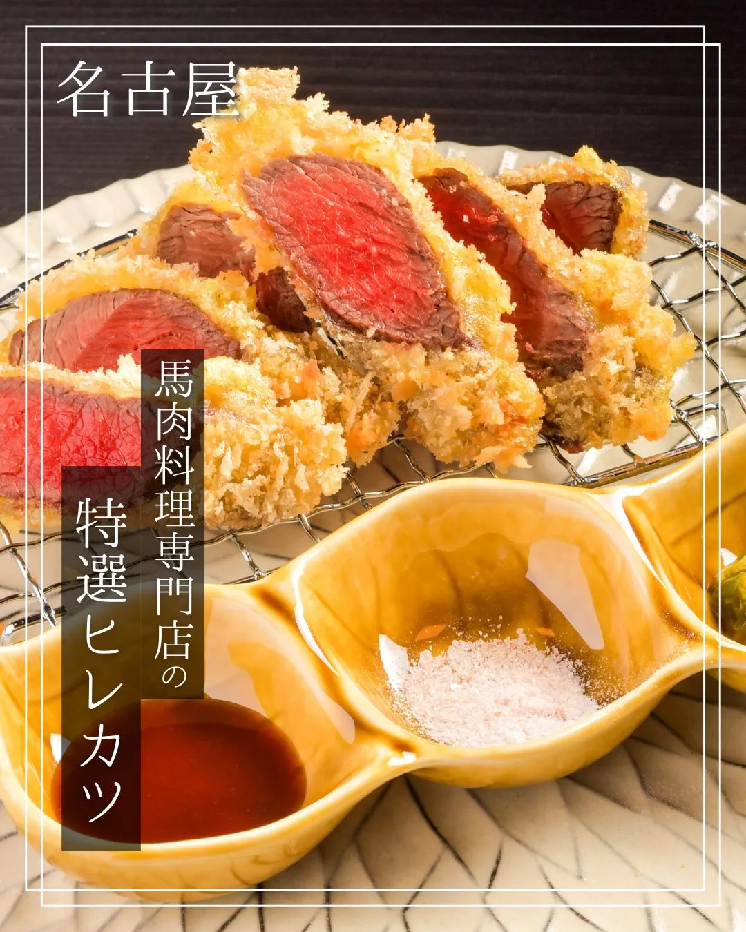 ヒレカツ専門店にも負けない、自信作です!